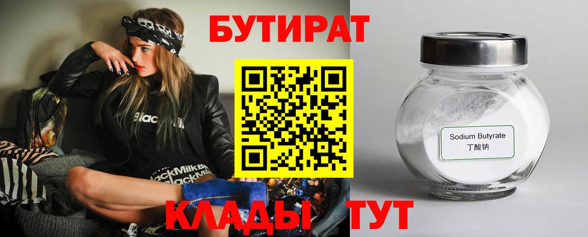 Костомукша  БУТИРАТ 99%  Вход с VPN 