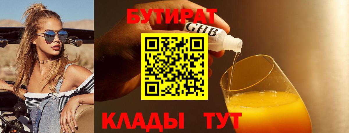 БУТИРАТ 99% Костомукша