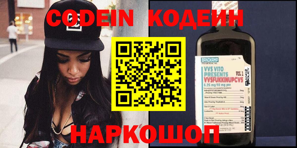Кодеин Purple Drank  Кодеиновый сироп Lean Purple Drank  Вход с VPN  Костомукша 